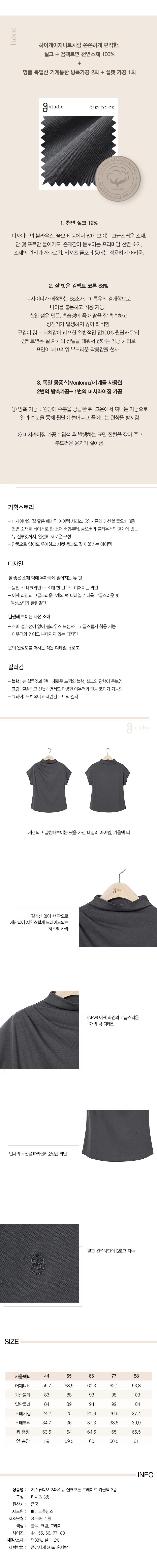 지스튜디오 24SS 뉴실크코튼 드레이프 카울넥 3종
