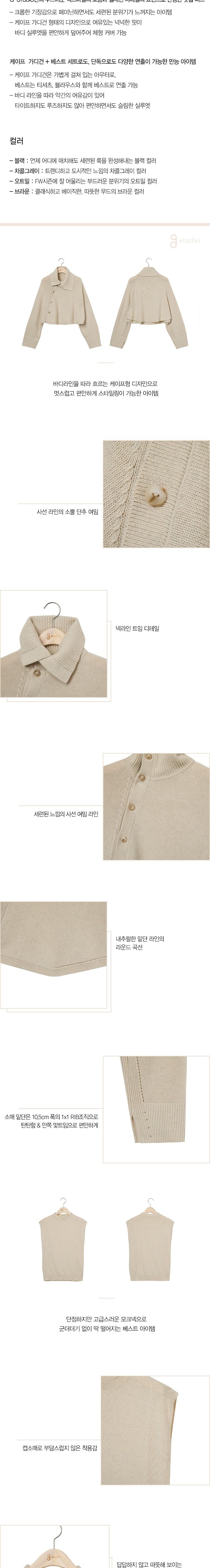 [최초가 109,000원] 25FW 캐시미어 울블렌드 니트케이프가디건+베스트2종 [블랙 77 88/ 브라운77 88/ 오트밀 88 ONLY]