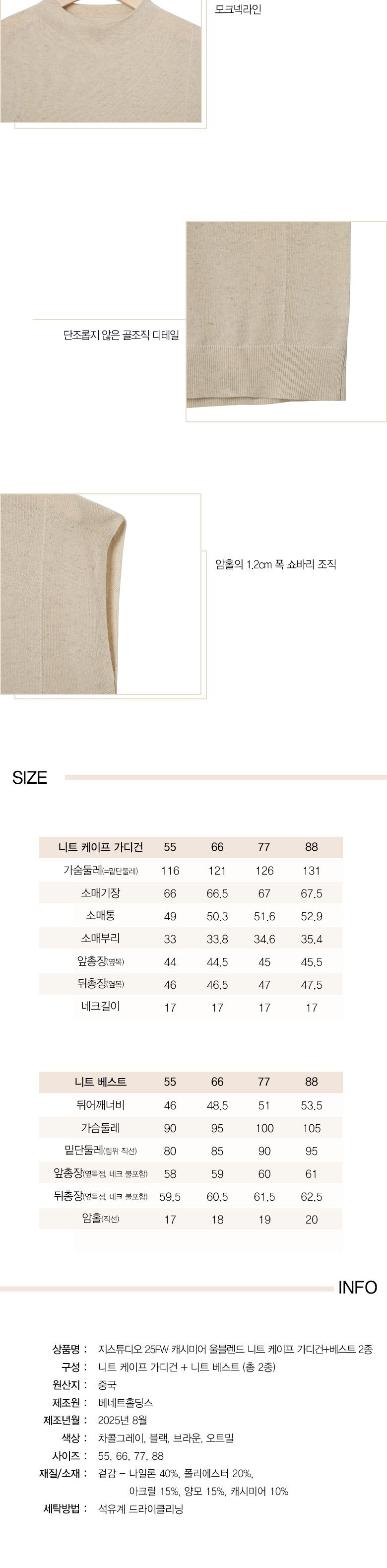 [최초가 109,000원] 25FW 캐시미어 울블렌드 니트케이프가디건+베스트2종 [블랙 77 88/ 브라운77 88/ 오트밀 88 ONLY]