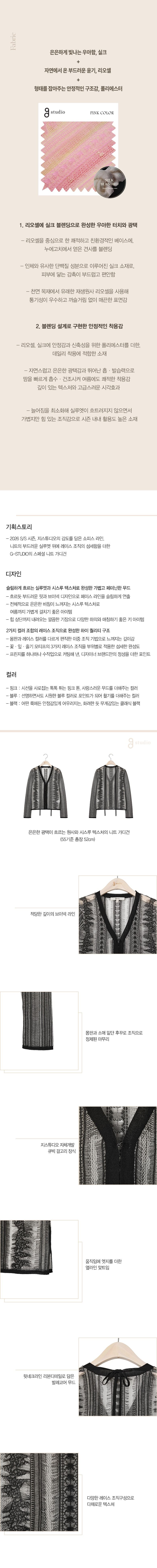 26SS 핸드 컷팅 레이스 가디건