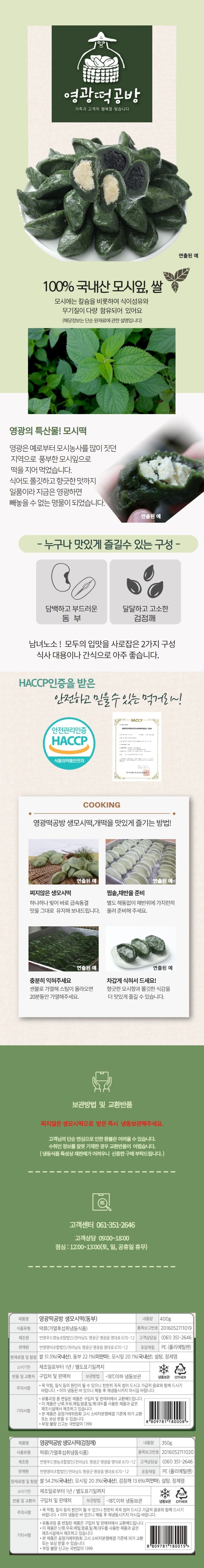 [영광떡공방]생 모시송편 동부7봉+검정깨5봉 총12봉 120개