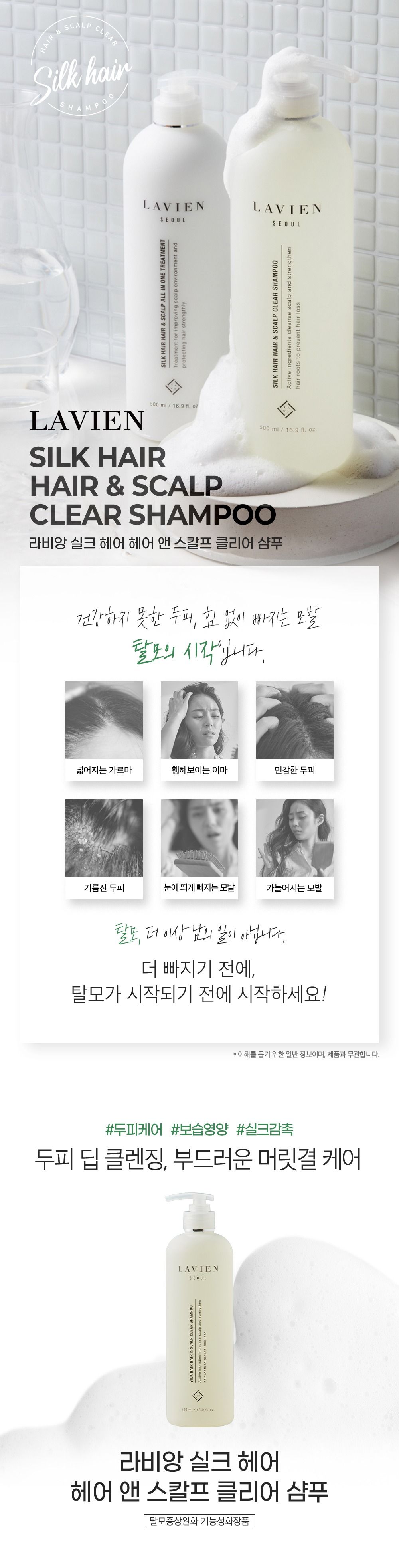 [블프] 실크헤어헤어앤스칼프클리어샴푸 500ml
