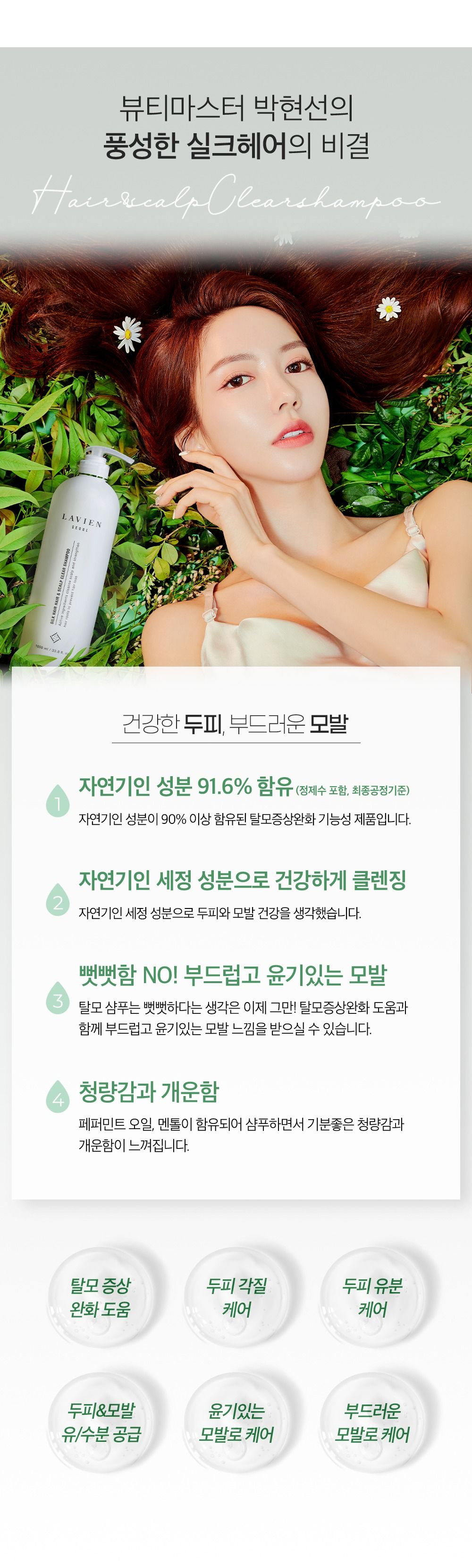 [블프] 실크헤어헤어앤스칼프클리어샴푸 500ml