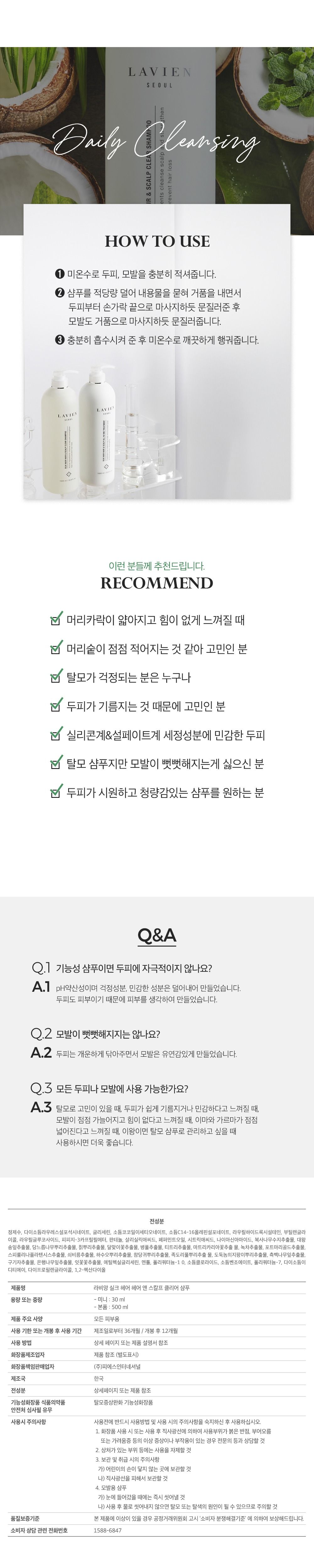 [블프] 실크헤어헤어앤스칼프클리어샴푸 500ml