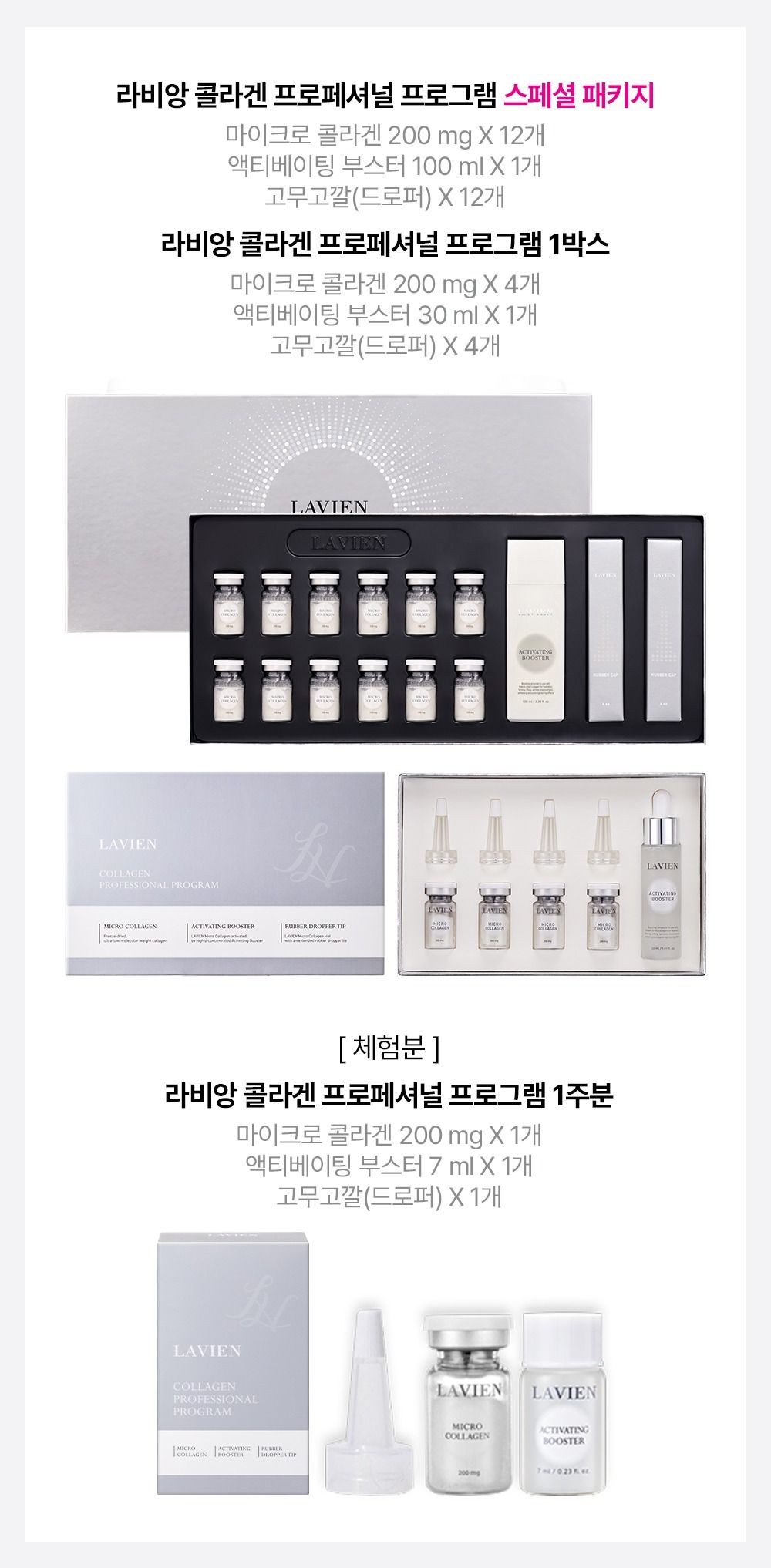 [매니아패키지] 화이트콜라겐 프로그램 16주+1주일분체험분