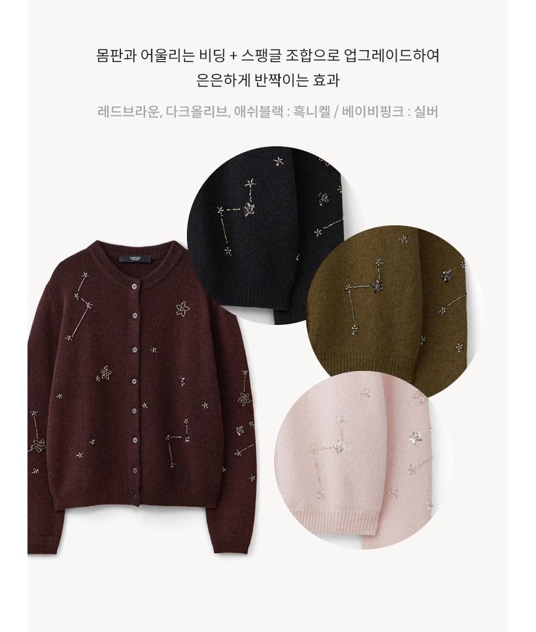 26FW 캐시미어100 카시오페아 비딩 자수 가디건 1종