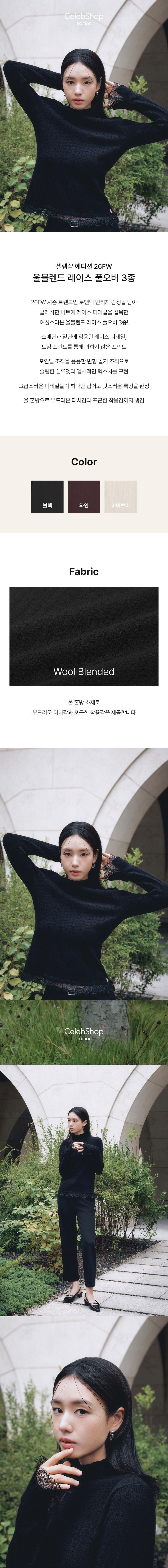 [미리주문10%] 26FW 울 블렌드 레이스 커프스 니트 3종