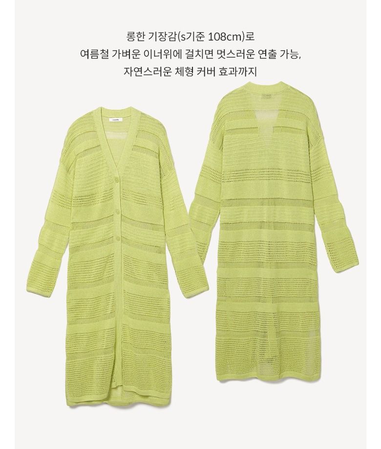 26SS 퓨어셀얀 리조트 롱가디건