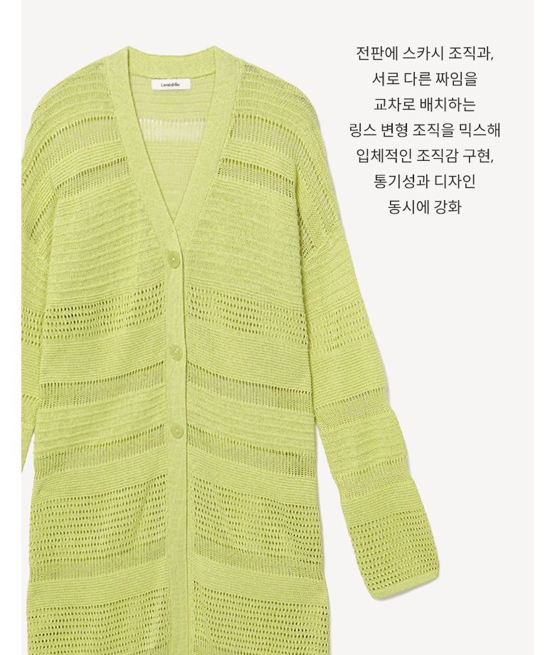 26SS 퓨어셀얀 리조트 롱가디건