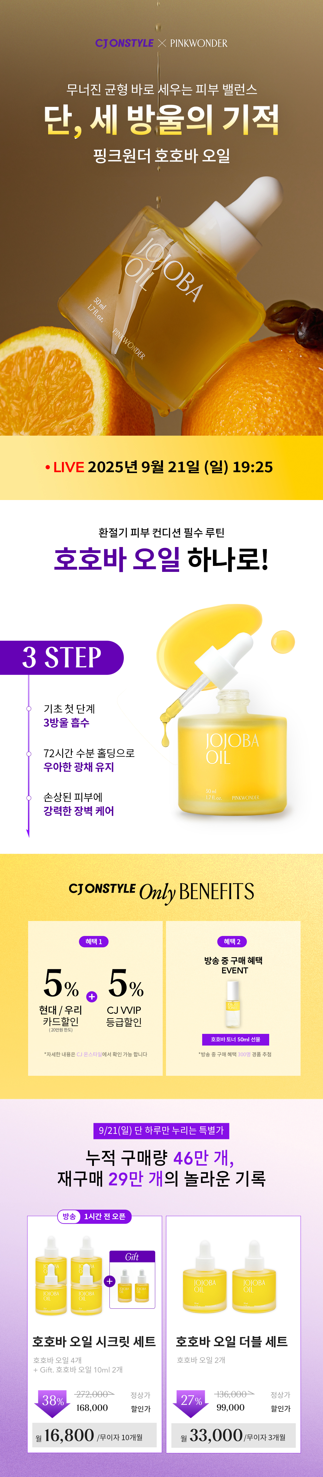 CJ단독/한정수량] 핑크원더 호호바 오일 기본구성 (50ml*2병)