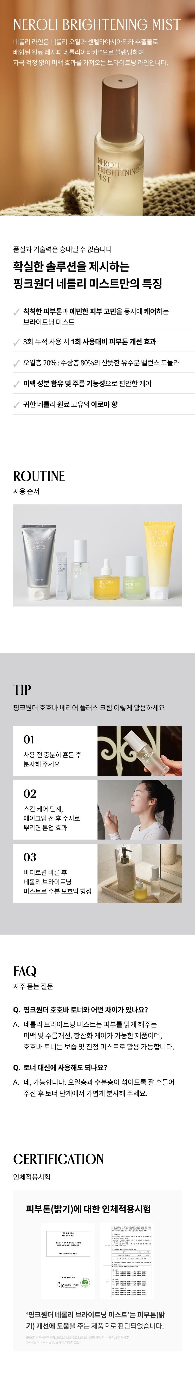 주사세 단독/최초공개] 네롤리 미스트 주사세패키지 (미스트100ml6개+세럼30ml2개+GIFT.미스크70ml2개)