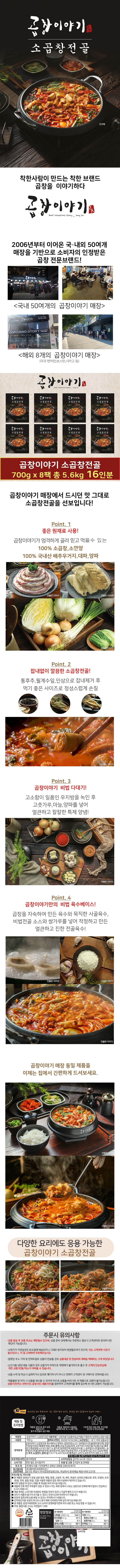 [곱창이야기] 소곱창전골 700g x 8팩