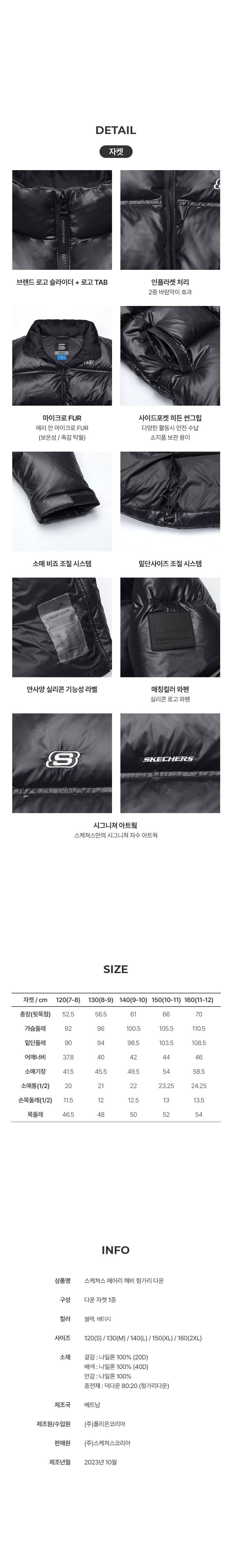 [매장동일]스케쳐스 23FW 키즈 에어리 헤비 헝가리 빅볼 다운