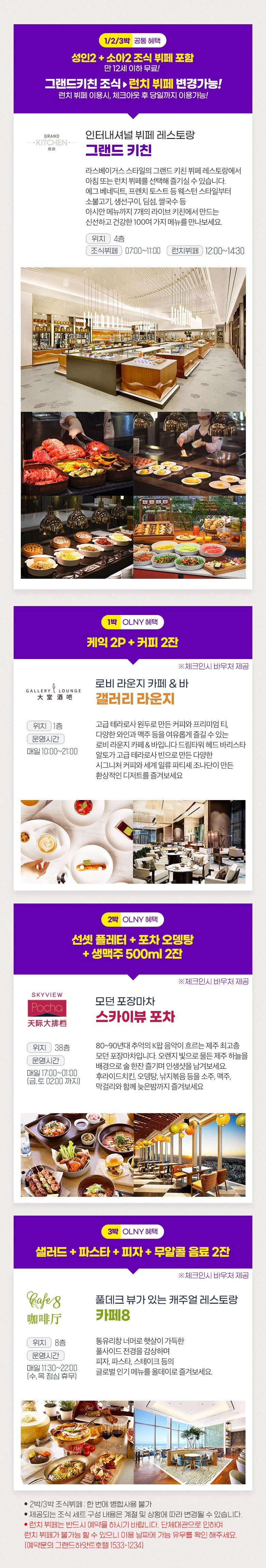 그랜드하얏트제주  바캉스패키지3박 + 조식3회 + 이탈리안 레스토랑