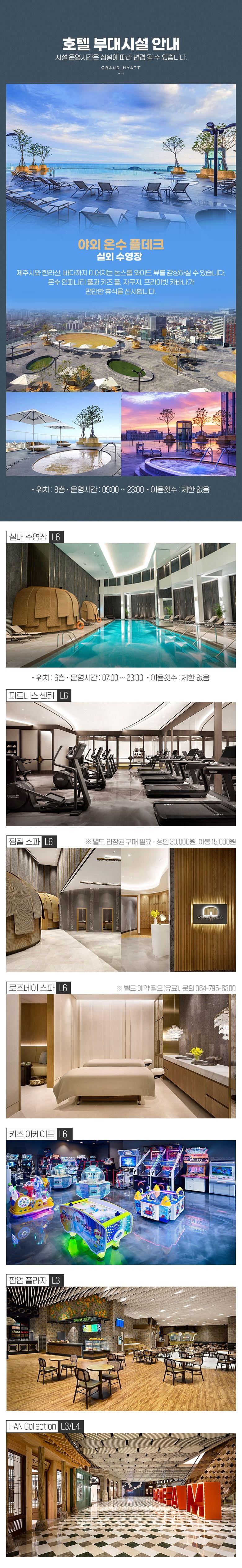 그랜드하얏트제주  바캉스패키지3박 + 조식3회 + 이탈리안 레스토랑