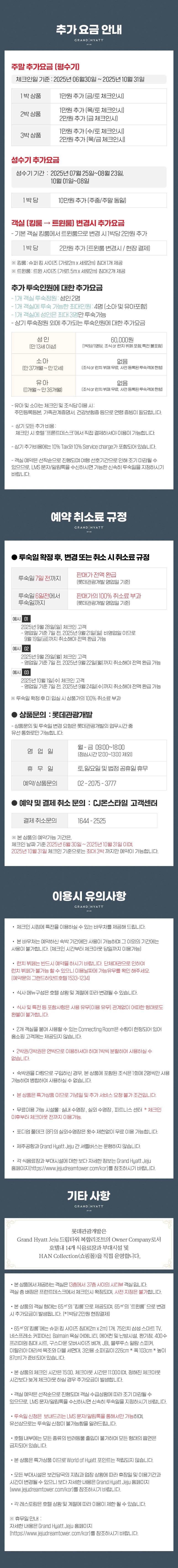 그랜드하얏트제주  바캉스패키지3박 + 조식3회 + 이탈리안 레스토랑