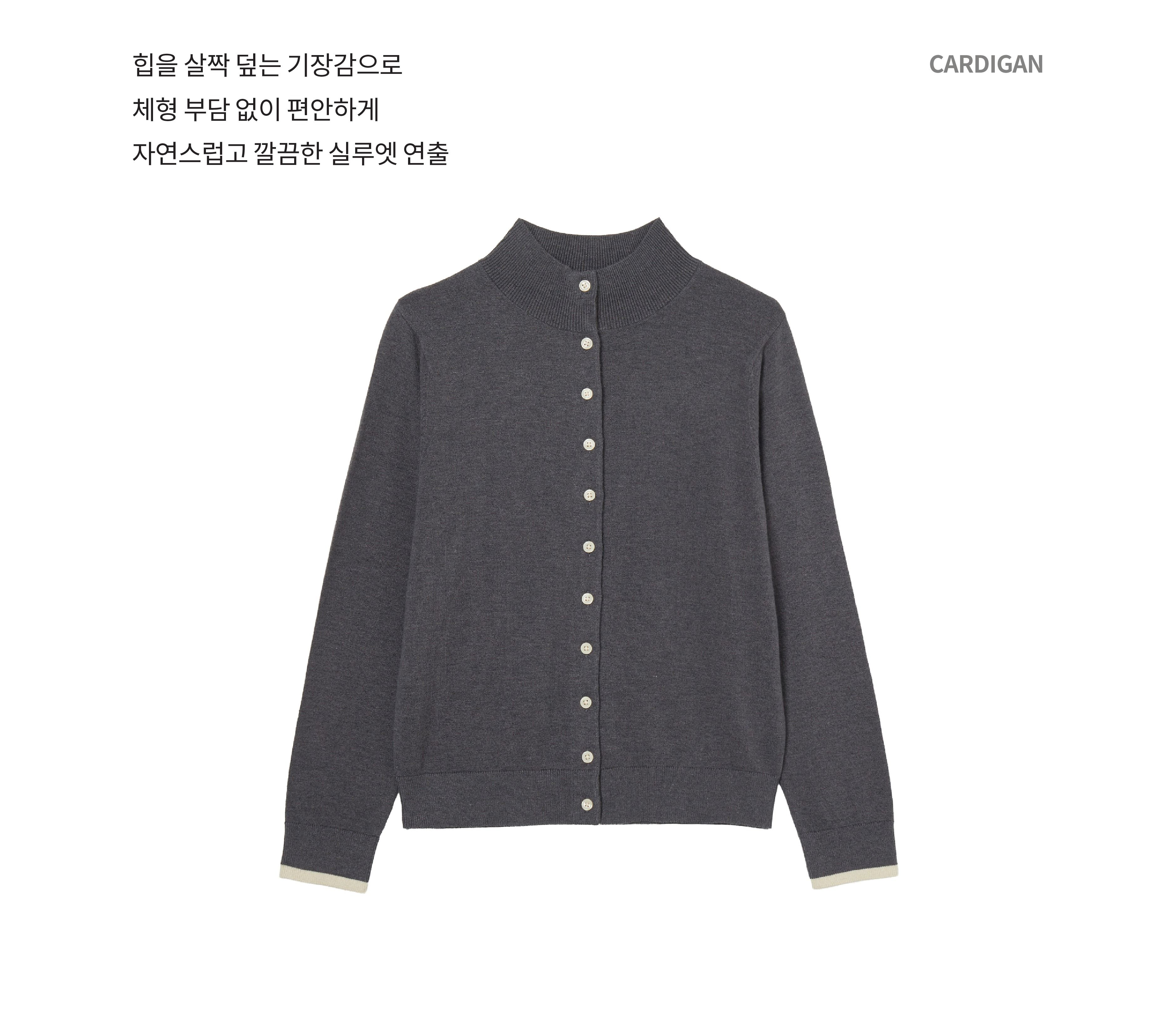 26F/W 하이넥 버튼 배색 가디건 3종