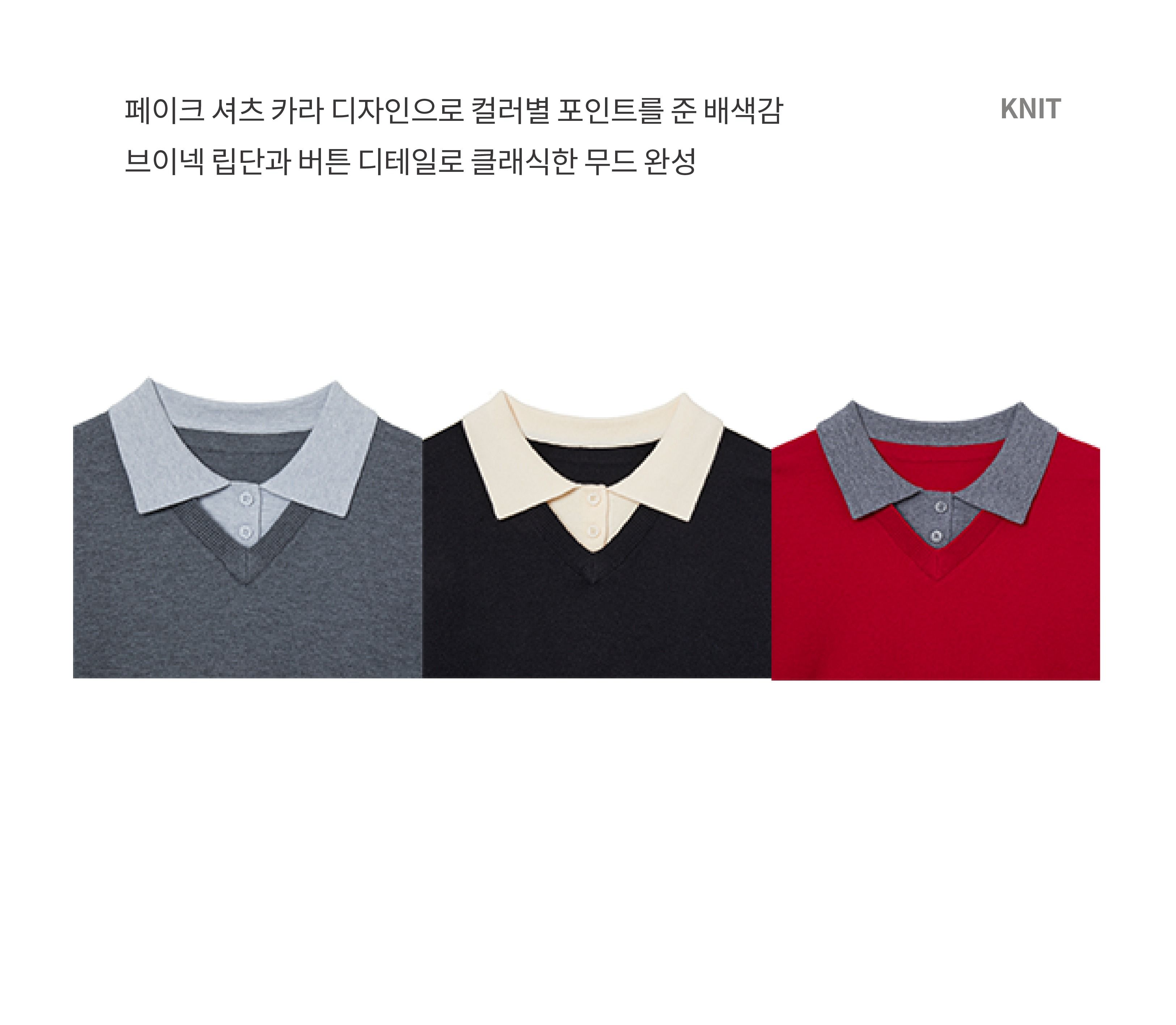 26F/W 어텀 레이어드 카라 니트 풀오버 3종
