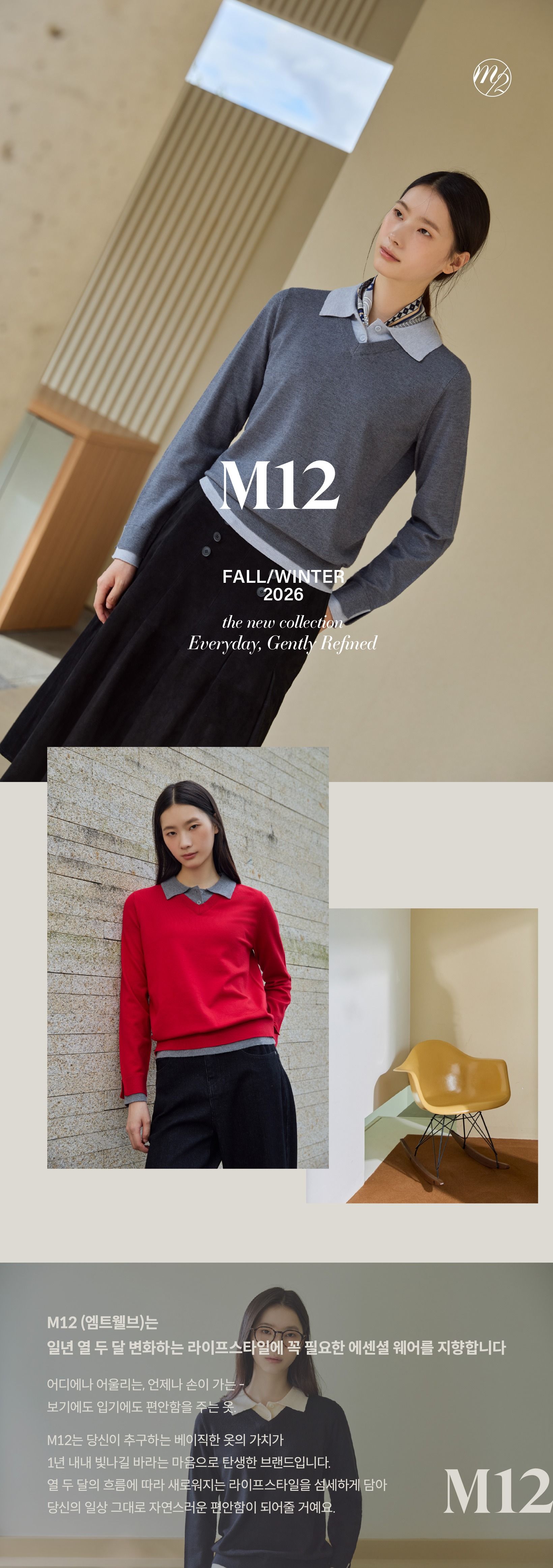 26F/W 어텀 레이어드 카라 니트 풀오버 3종