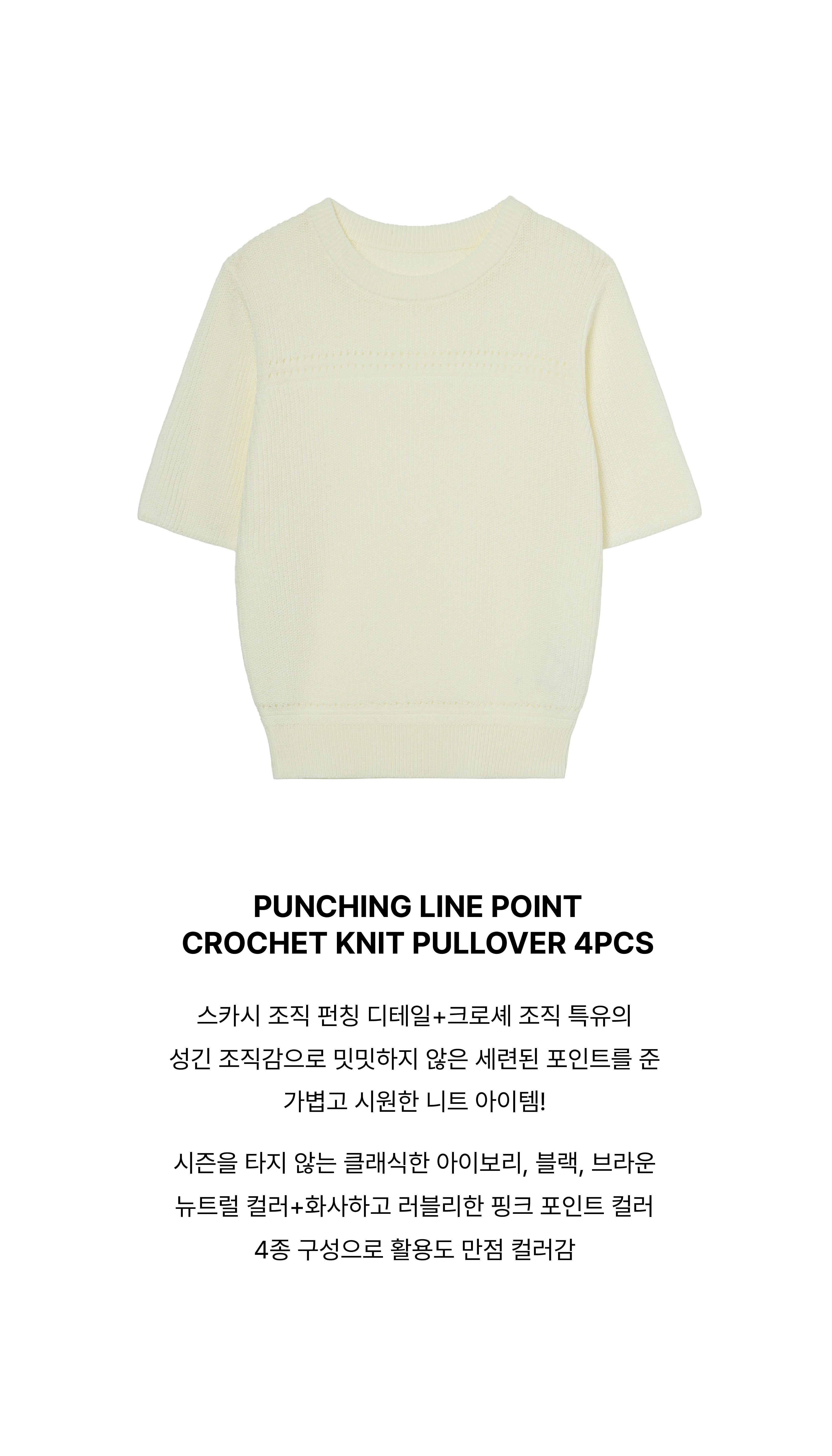[최초가 79,900원] 26SS 펀칭 라인 스카시 벌룬 니트 4종