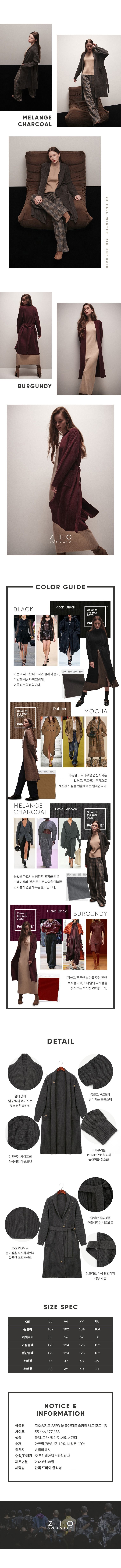 [온플/런칭가79,900원]지오송지오 23FW 울 블랜디드 롱 니트코트
