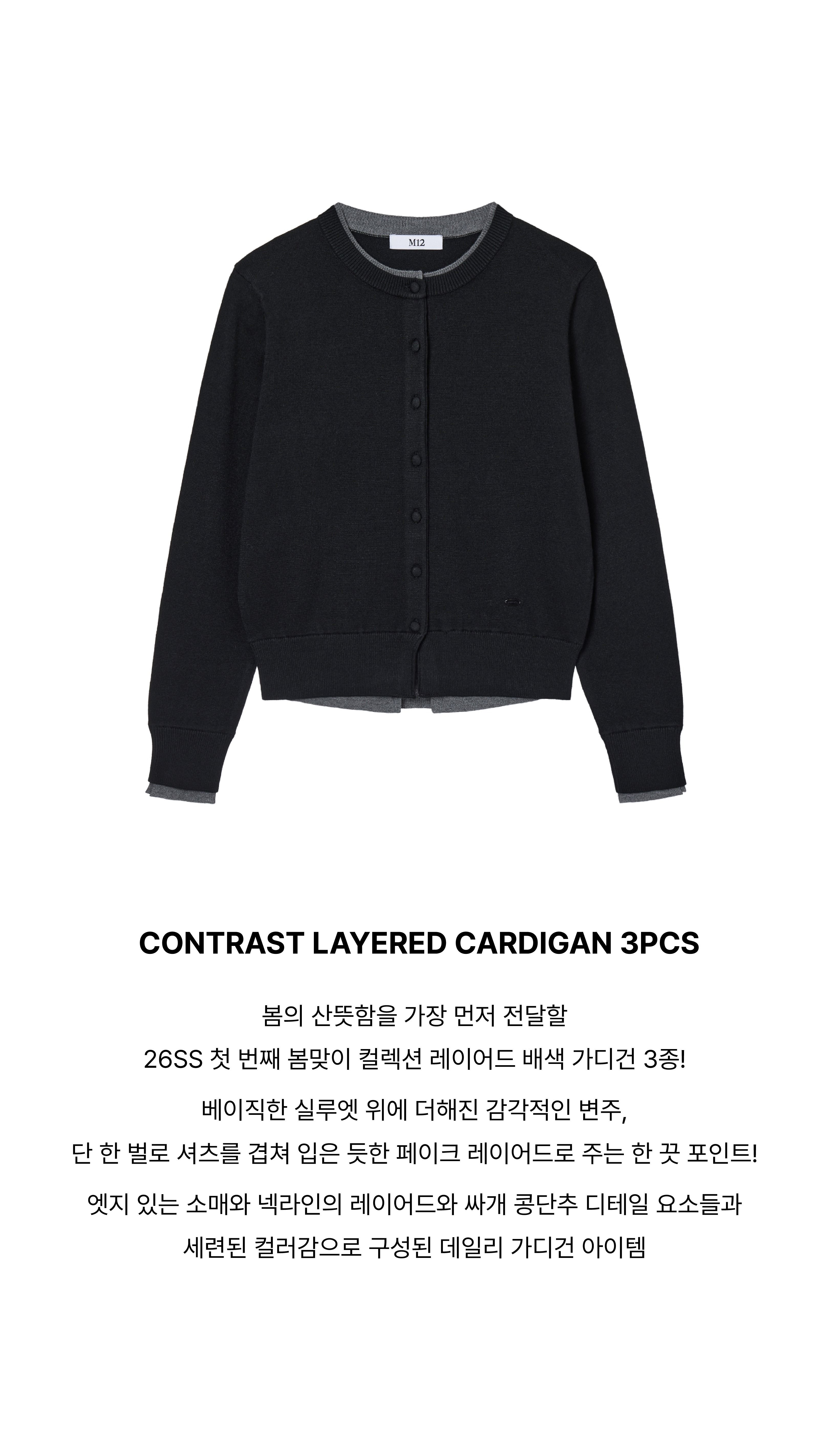 26SS 셰이프업 레이어드 가디건 3종