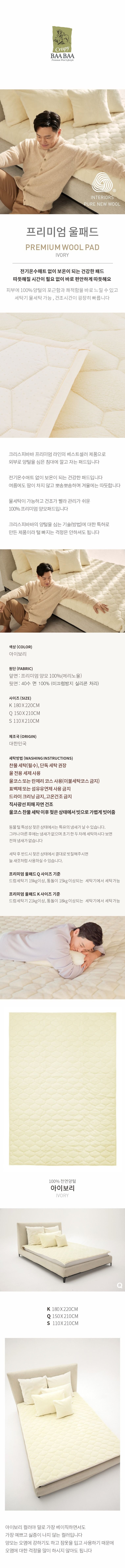 [크리스피바바]수퍼싱글_프리미엄 천연 울패드