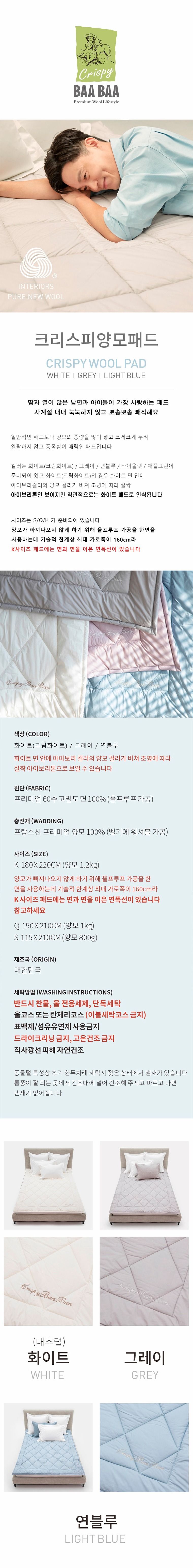 크리스피바바 4계절 양모패드 킹 K 수퍼킹겸용