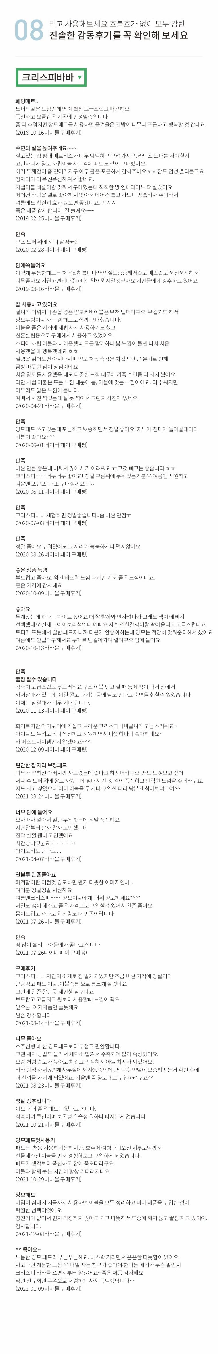 크리스피바바 4계절 양모패드 킹 K 수퍼킹겸용