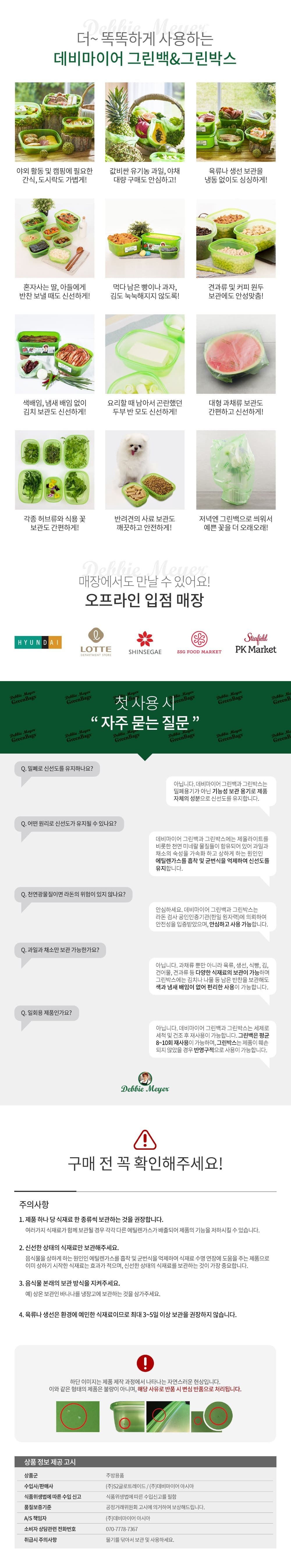 [정상가 119,000원] 데비마이어 그린볼 2.1L 2종