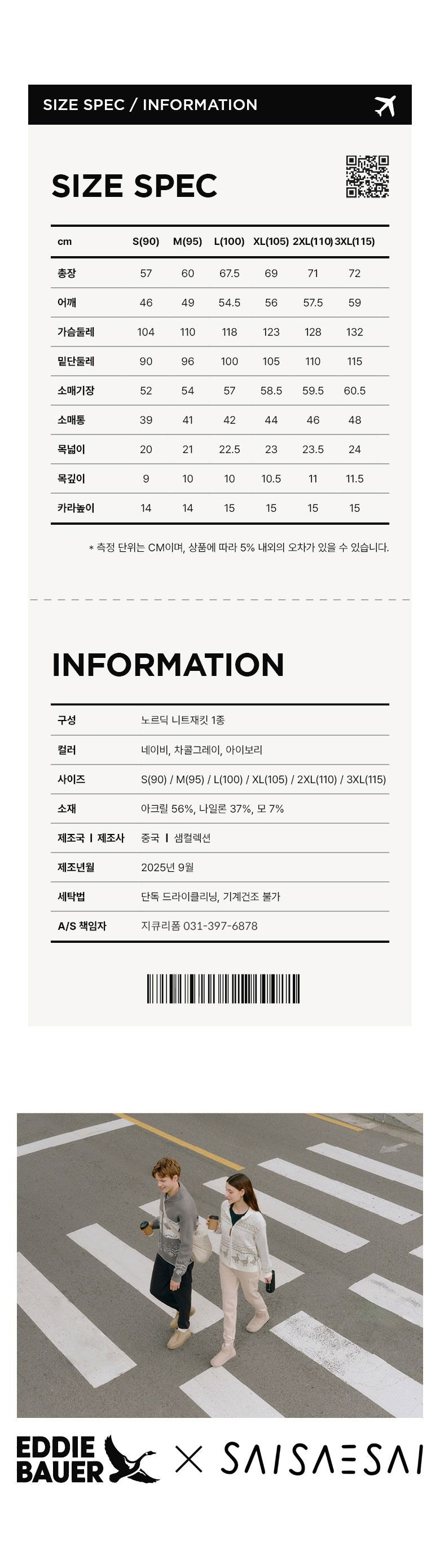 X사이새사이 콜라보 울 노르딕 니트 UNI