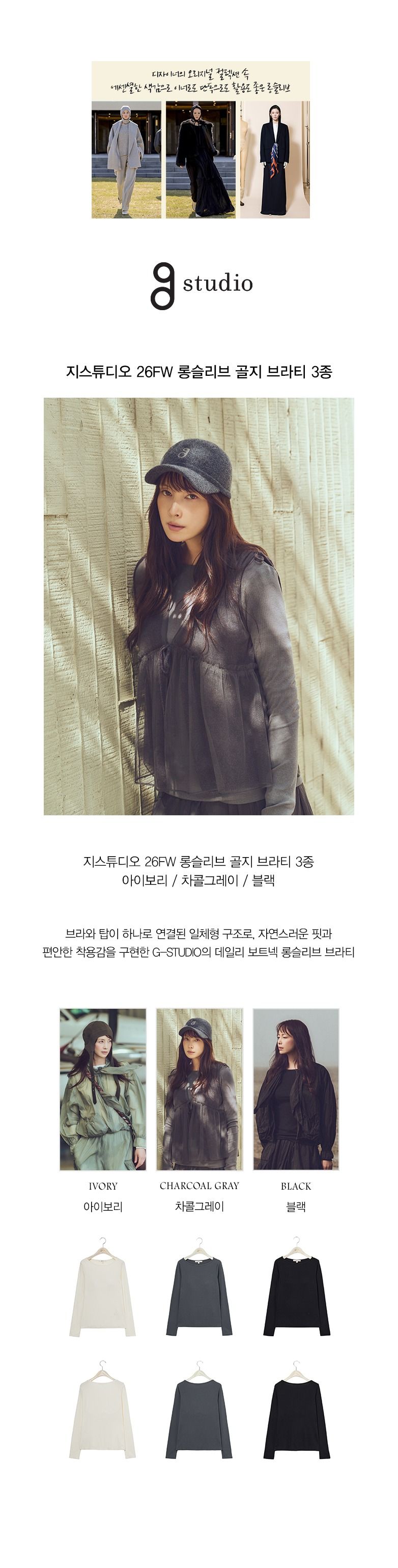 26FW 롱슬리브 골지 브라티 3종