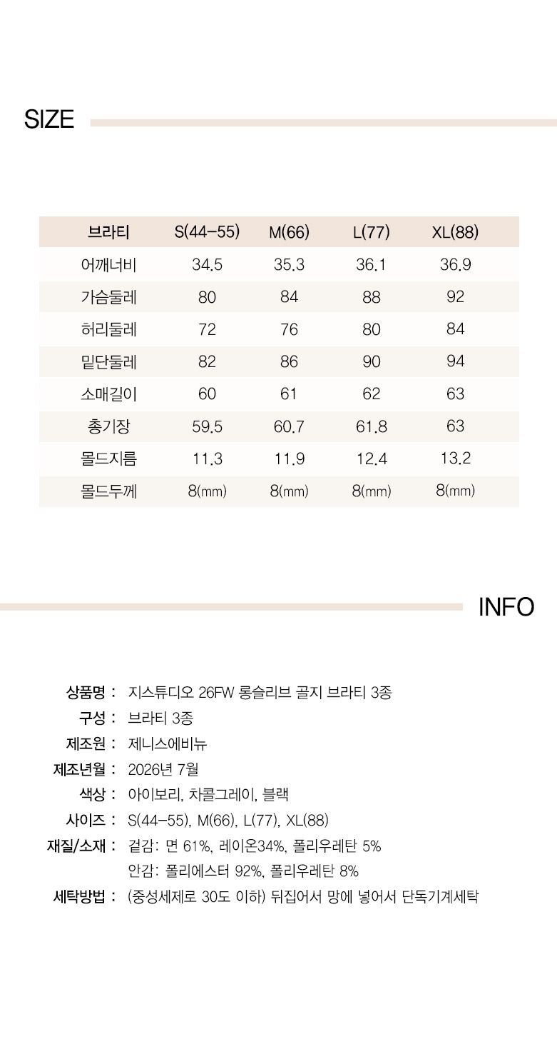 26FW 롱슬리브 골지 브라티 3종