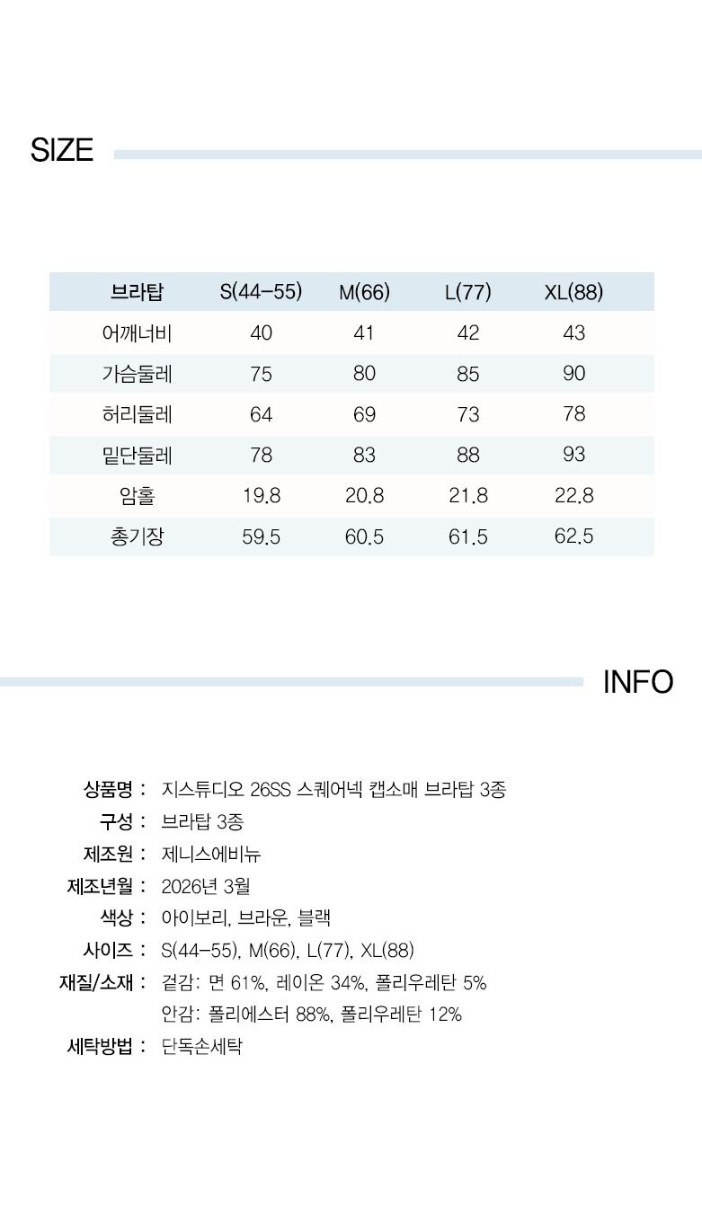 26SS 스퀘어넥 골지브라탑 3종(메쉬안감/한겹등판)