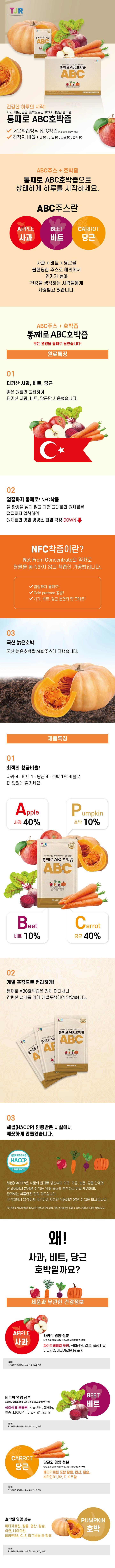 통째로 ABC 호박즙