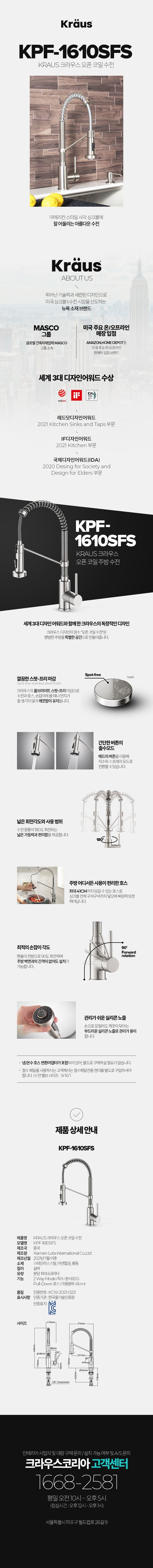 프리미엄 수전 (KPF 1610SFS)(시공미포함)