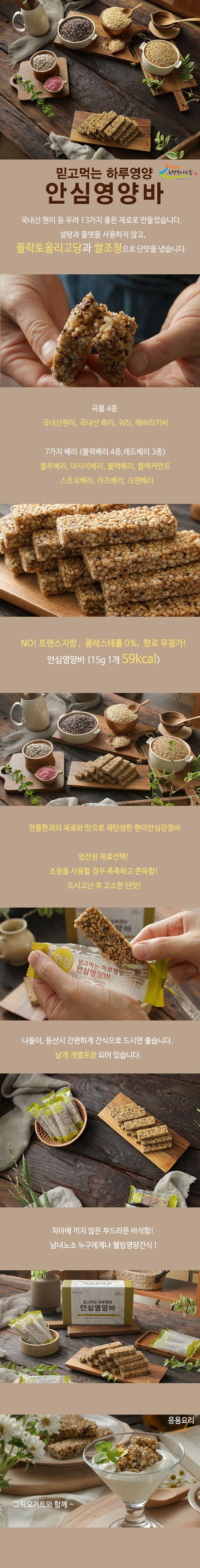 현미로 만든 안심영양바