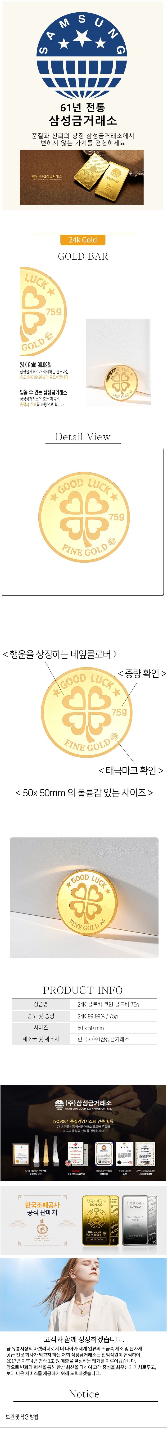 [삼성금거래소]24K 포나인 클로버 골드바75g