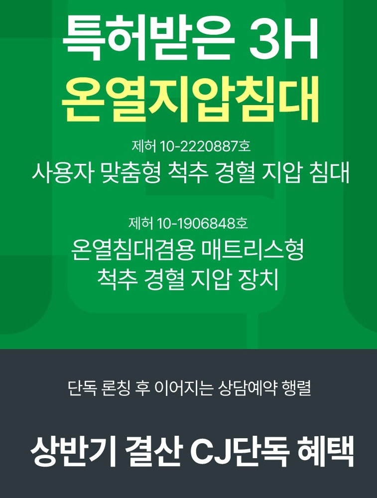 3H 의료기기 렌탈 상담예약