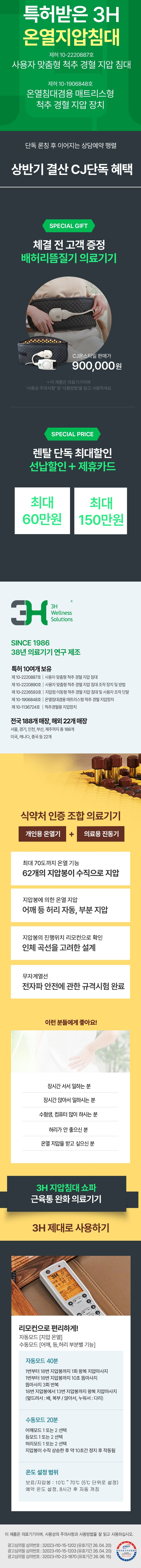 3H 의료기기 렌탈 상담예약