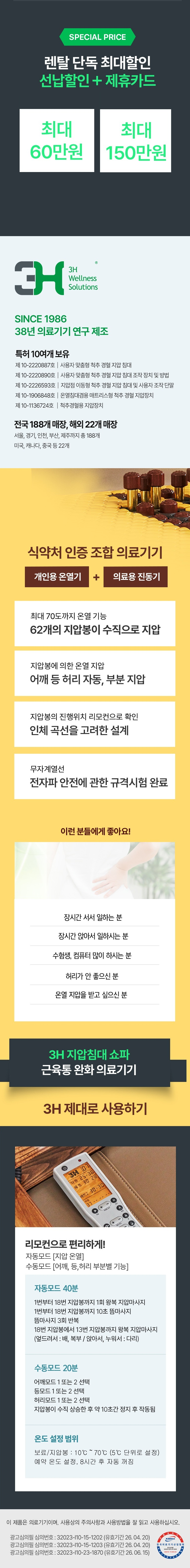 3H 의료기기 렌탈 상담예약