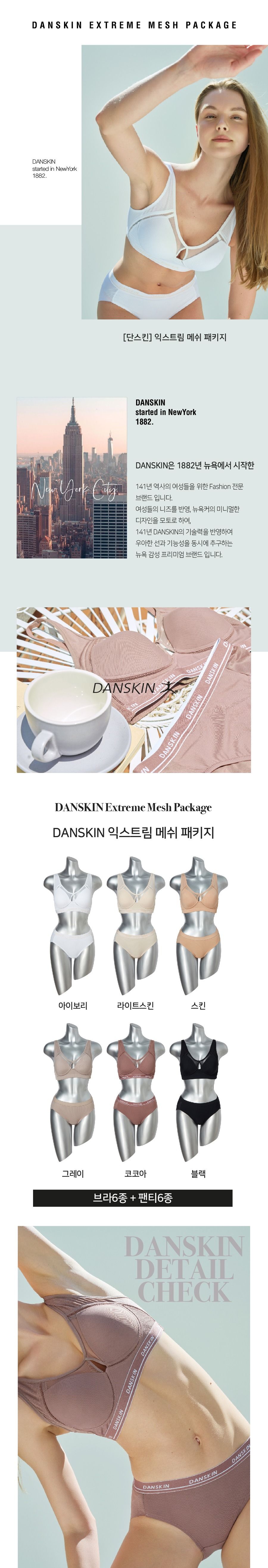 ★CJ단독 한정판★단스킨[DANSKIN] 풀커버 익스트림 브라팬티