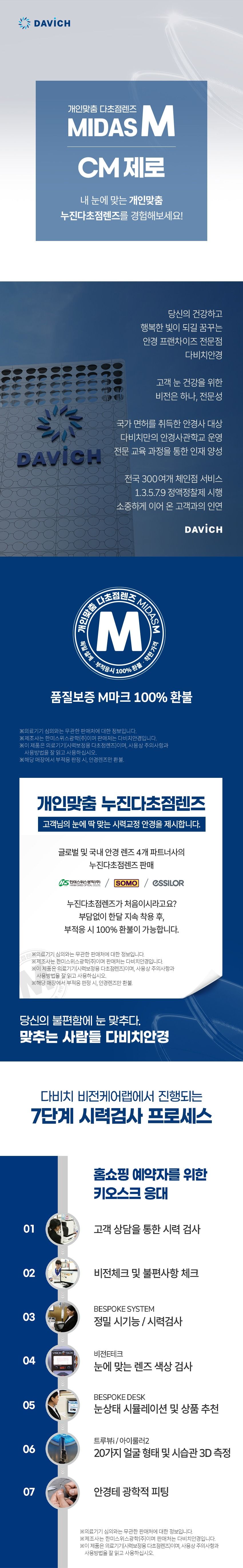 [CJ단독] 다비치안경 노안교정 다초점렌즈