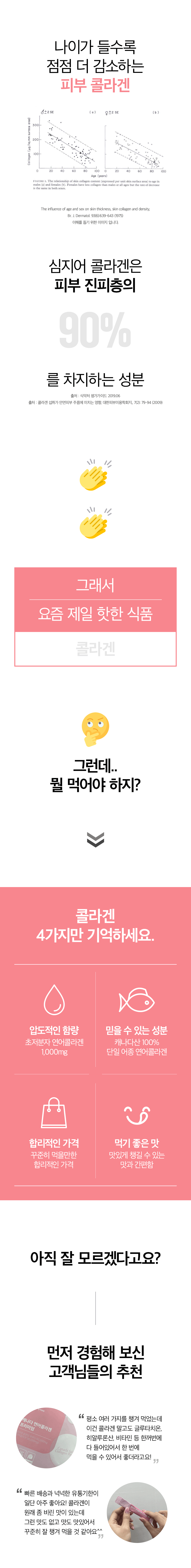 상아제약 캐나다 연어콜라겐 프리미엄 14개월분