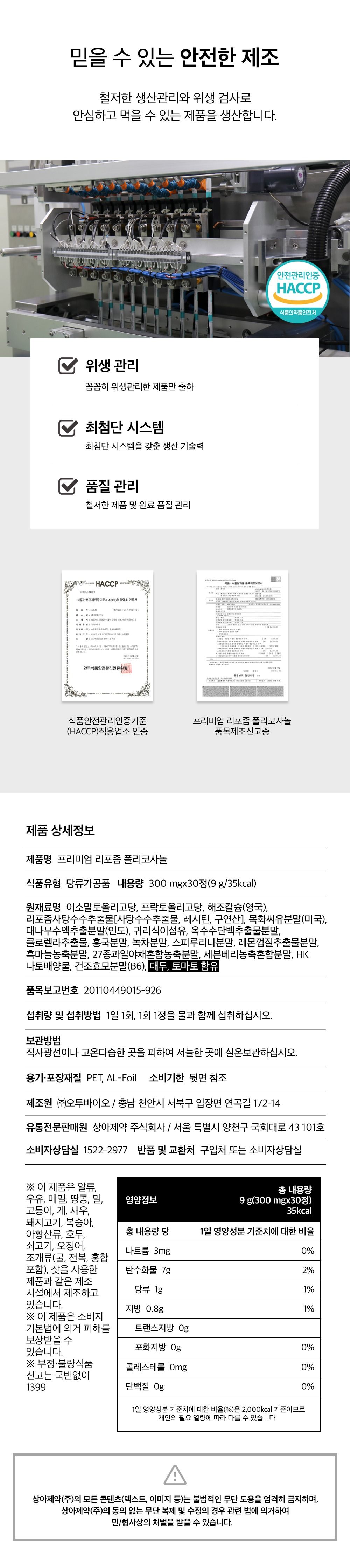 상아제약 캐나다 연어콜라겐 프리미엄 14개월분