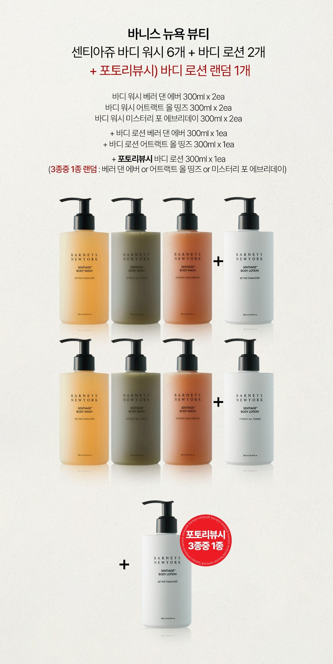 [2/최다구성찬스패키지] 센티아쥬 바디 패키지[워시6+로션2+포토리뷰시 로션1]