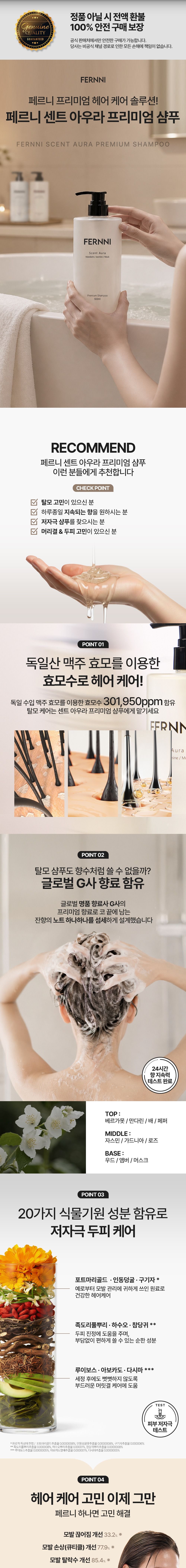 [한지혜패키지] 페르니 센트아우라 샴푸 500ml 4통+(방송에서만 샴푸 1통+컨디셔너 1통)+포토리뷰시 샴푸 1통 더