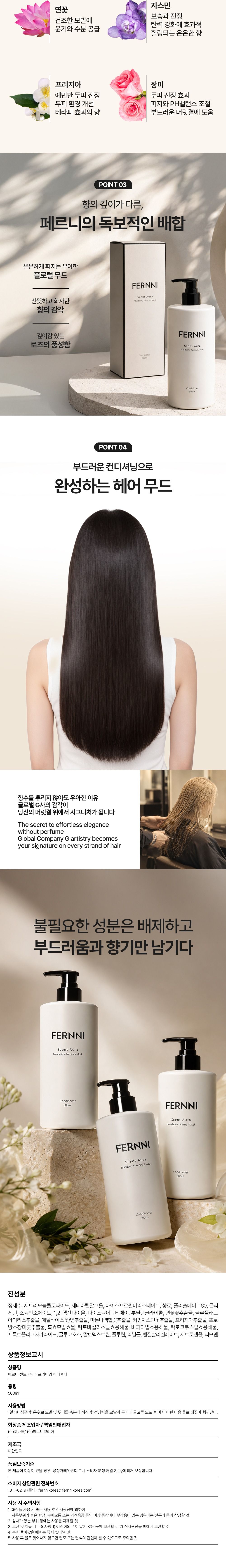 [한지혜패키지] 페르니 센트아우라 샴푸 500ml 4통+(방송에서만 샴푸 1통+컨디셔너 1통)+포토리뷰시 샴푸 1통 더
