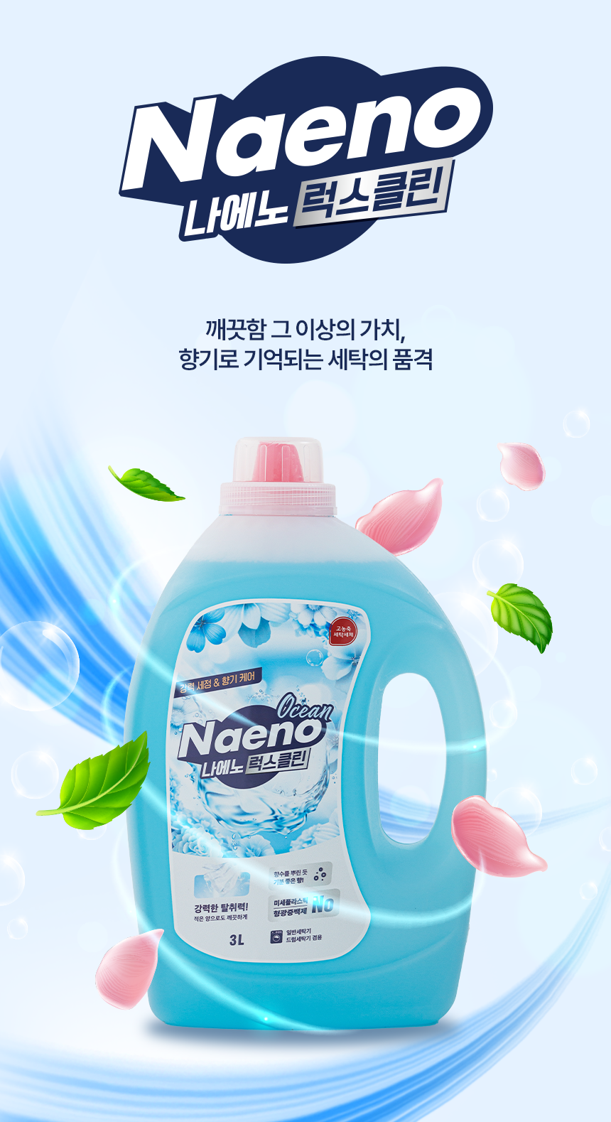 나에노 럭스클린세탁세제(3L) 8통+럭스소프트 섬유유연제(3L)2통