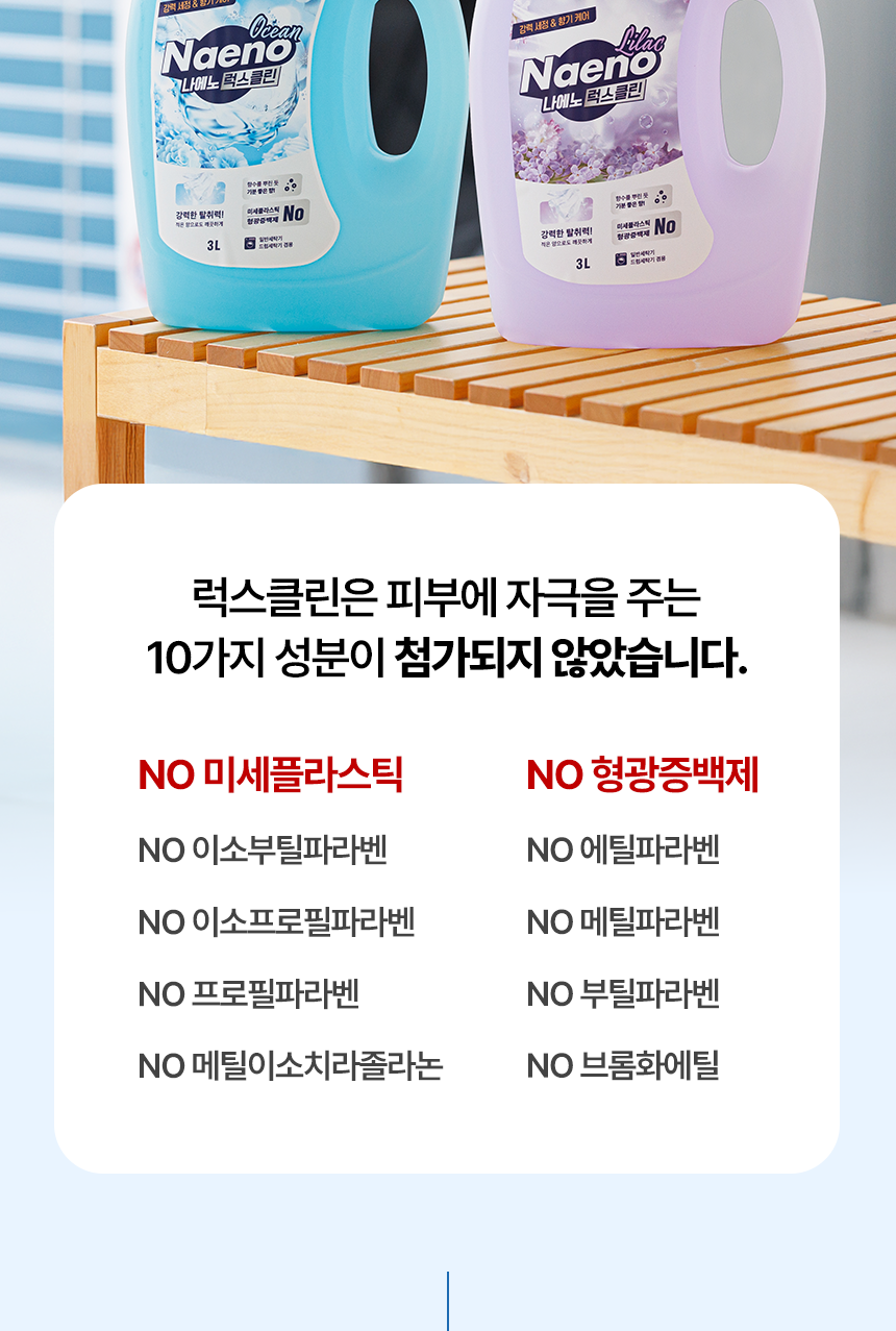 나에노 럭스클린세탁세제(3L) 8통+럭스소프트 섬유유연제(3L)2통